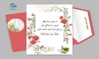 تبریک سال نو